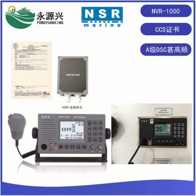 NSR NVR-1000船用A级DSC甚高频电台CCS