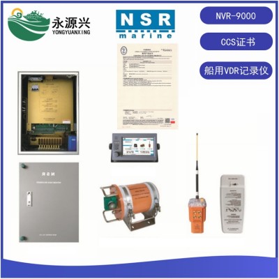 NSR NVR-9000S船载VDR航行数据记录仪CCS