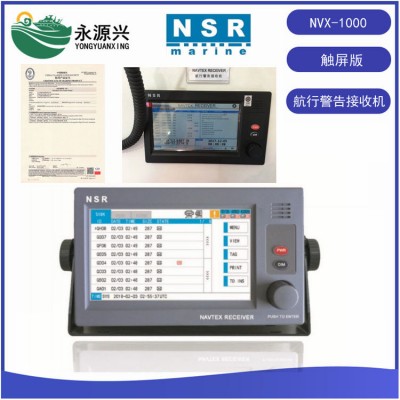 NSR NVX-1000航行警告NAVTEX接收机7英寸