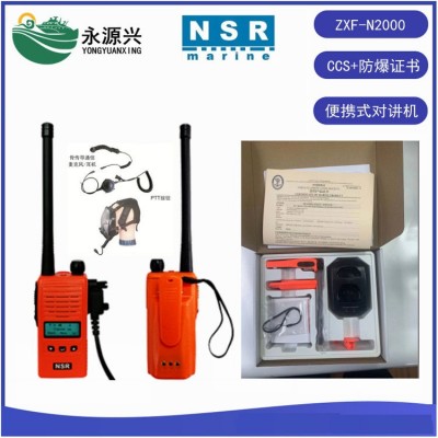 NSR ZXF-N2000对讲机VHF防爆对讲机骨传导耳机