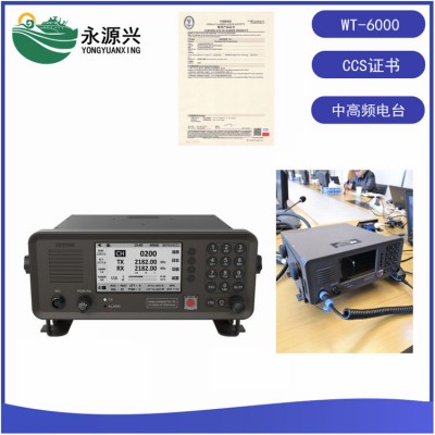 中电科WT-6000船用DSC中高频电台CCS证书