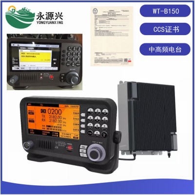 中电科WT-B150 DSC中高频无线电台装置CCS船检