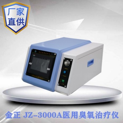 金正 医用臭氧治疗仪 大自血臭氧治疗仪 自体血会输治疗仪