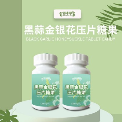 百未草牌黑蒜金银花压片糖果SC食品级片剂定制山东美葆林