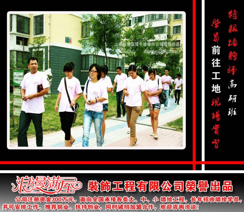 墙绘培训实战课程及墙绘创业市场营销实战技法