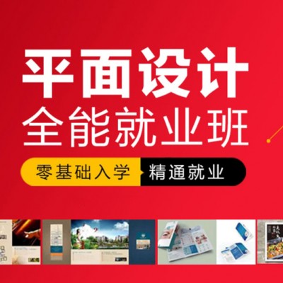 惠州河南岸哪里有0基础电商设计美工培训