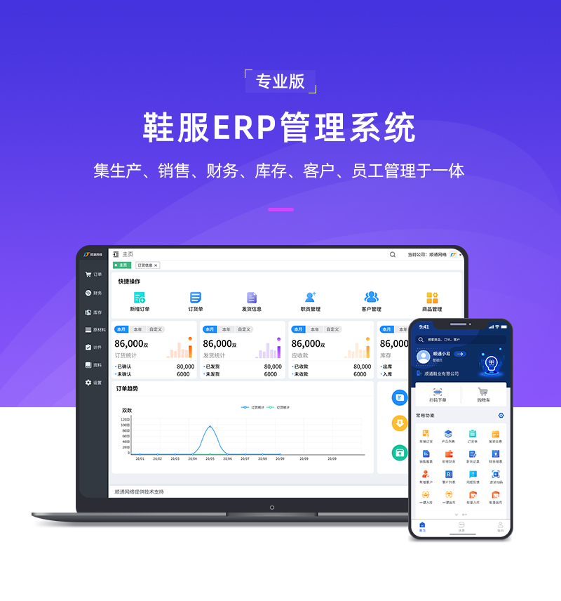 顺通鞋服销售ERP出入库管理系统