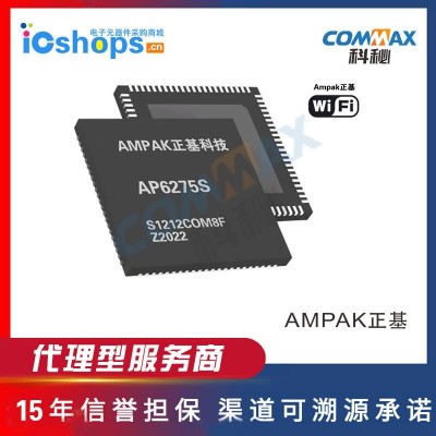 正基ampak代理,大功率wifi模块AP6275S