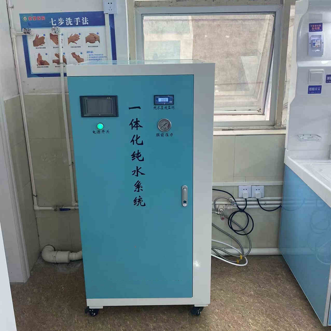 韵华一体化医用水处理设备纯水机