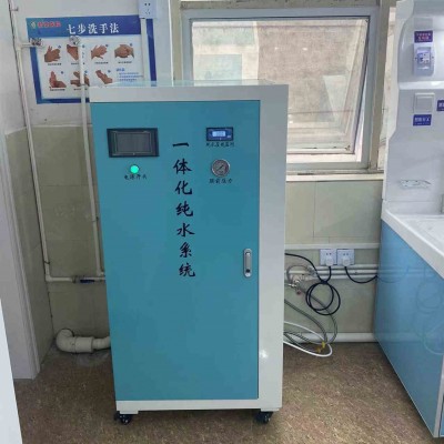 韵华一体化医用水处理设备纯水机