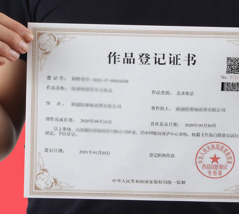 新疆喀什版权登记999元终身有效不成功退款