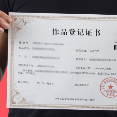 新疆喀什版权登记999元终身有效不成功退款