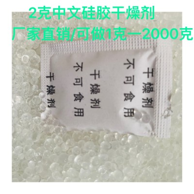 厂价销售硅胶干燥剂1-2000克防潮干燥剂一件代发