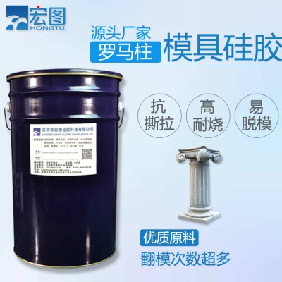 水泥制品模具硅胶 耐酸碱耐老化 厂家直供