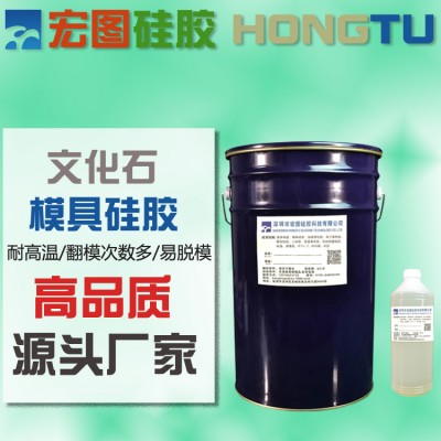 文化石耐翻模模具硅胶 高抗拉 寿命长 厂家直供