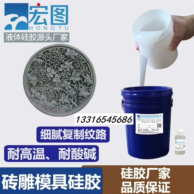 水泥砖雕模具硅胶 耐酸碱寿命长 液态硅胶厂家直供