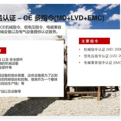 广州机械CE认证指令MD 机械CE认证机构 中正集团