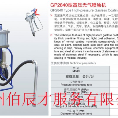伯辰才GP2840高压无气喷涂机 气动式无气喷涂机 防腐涂料