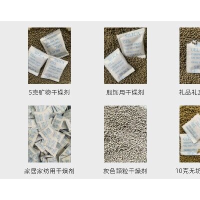 厂家供应矿物干燥剂蒙脱石干燥剂服饰皮革用防潮吸湿