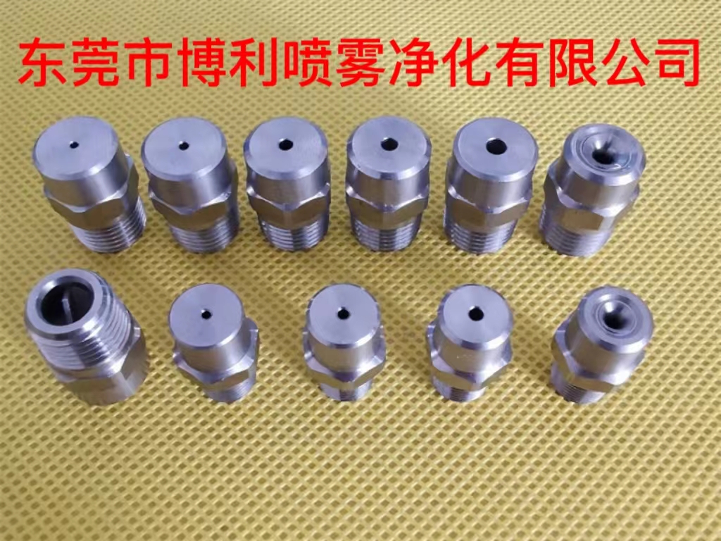 一体式锥形喷嘴