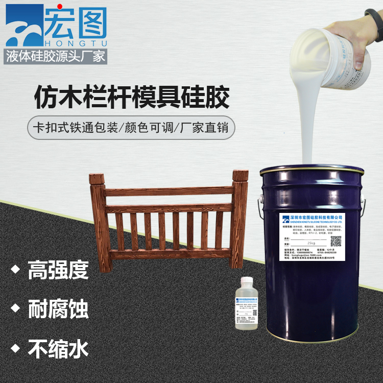 仿木栏杆模具硅胶 操作简单使用寿命长 硅胶厂家直销