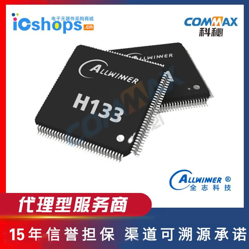全志代理全志H133高清高性能车载车机行车记录仪智能