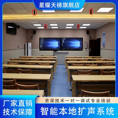 星耀天梯智能本地扩声系统教师会议室扩音设备防止啸叫回声抑制