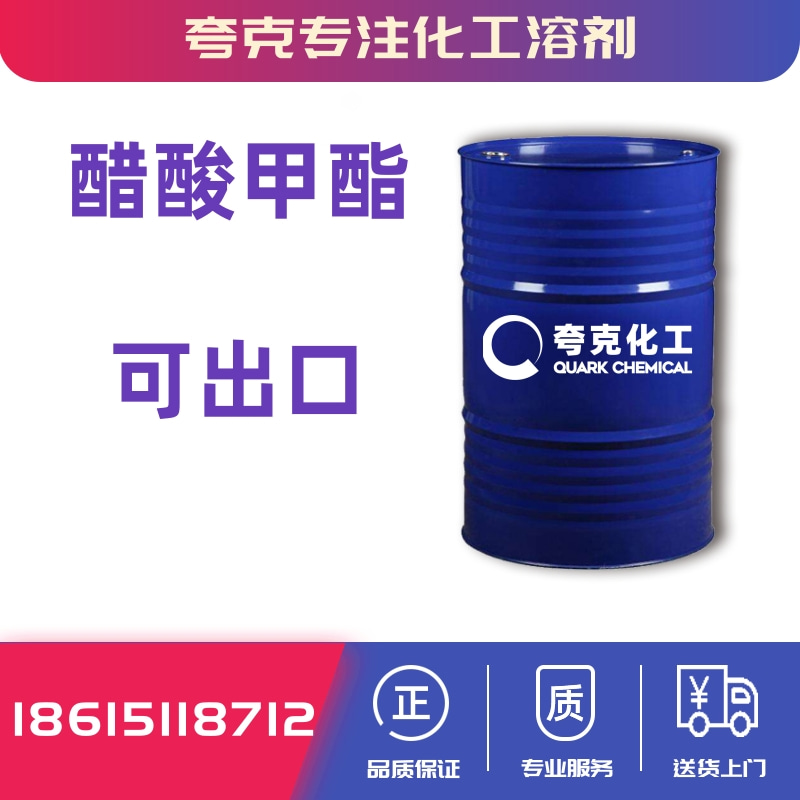 工业醋酸甲酯价格多少乙酸甲酯生产厂家直供
