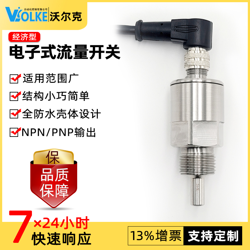 FGJ系列通用型热导式流量开关、小巧型电子水流量开关