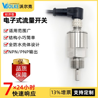 FGJ系列通用型热导式流量开关、小巧型电子水流量开关