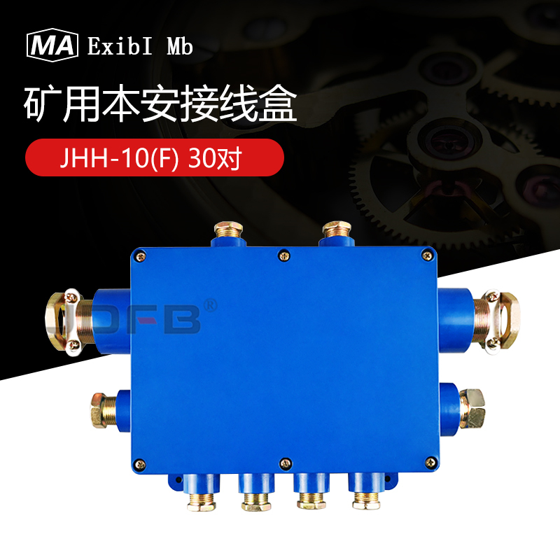JHH-10,矿用本安接线盒,矿用电话机接线盒