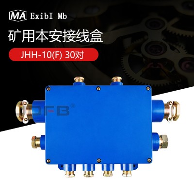 JHH-10,矿用本安接线盒,矿用电话机接线盒