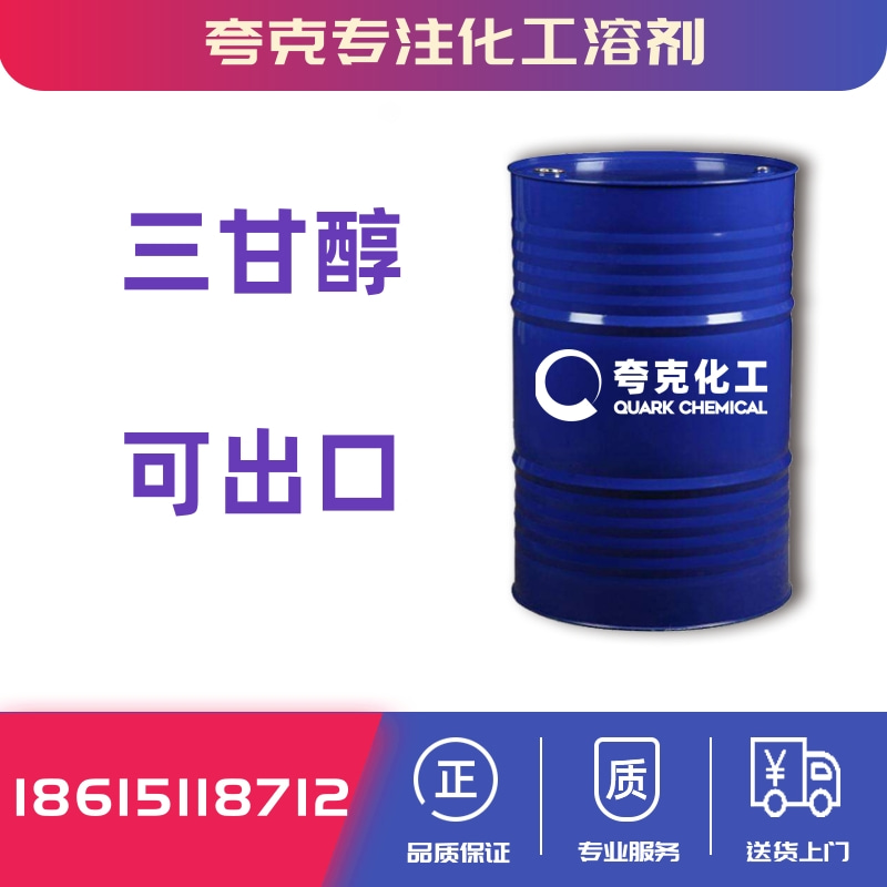 供应三甘醇价格含量99价格优惠可出口