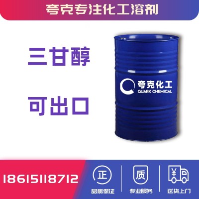供应三甘醇价格含量99价格优惠可出口