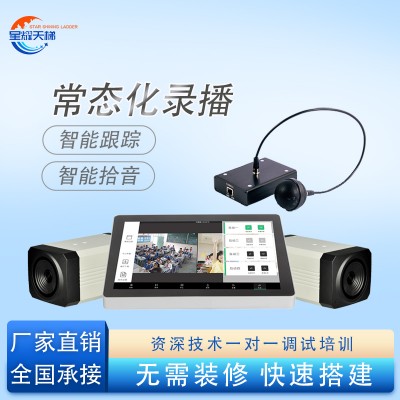 常态化简易录播教室设备互动录播系统实训课堂小型录课间套装