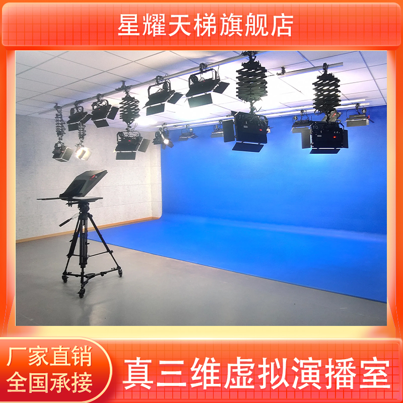 星耀天梯真三维虚拟抠像系统精准抠像特效编辑虚拟切换动画转场