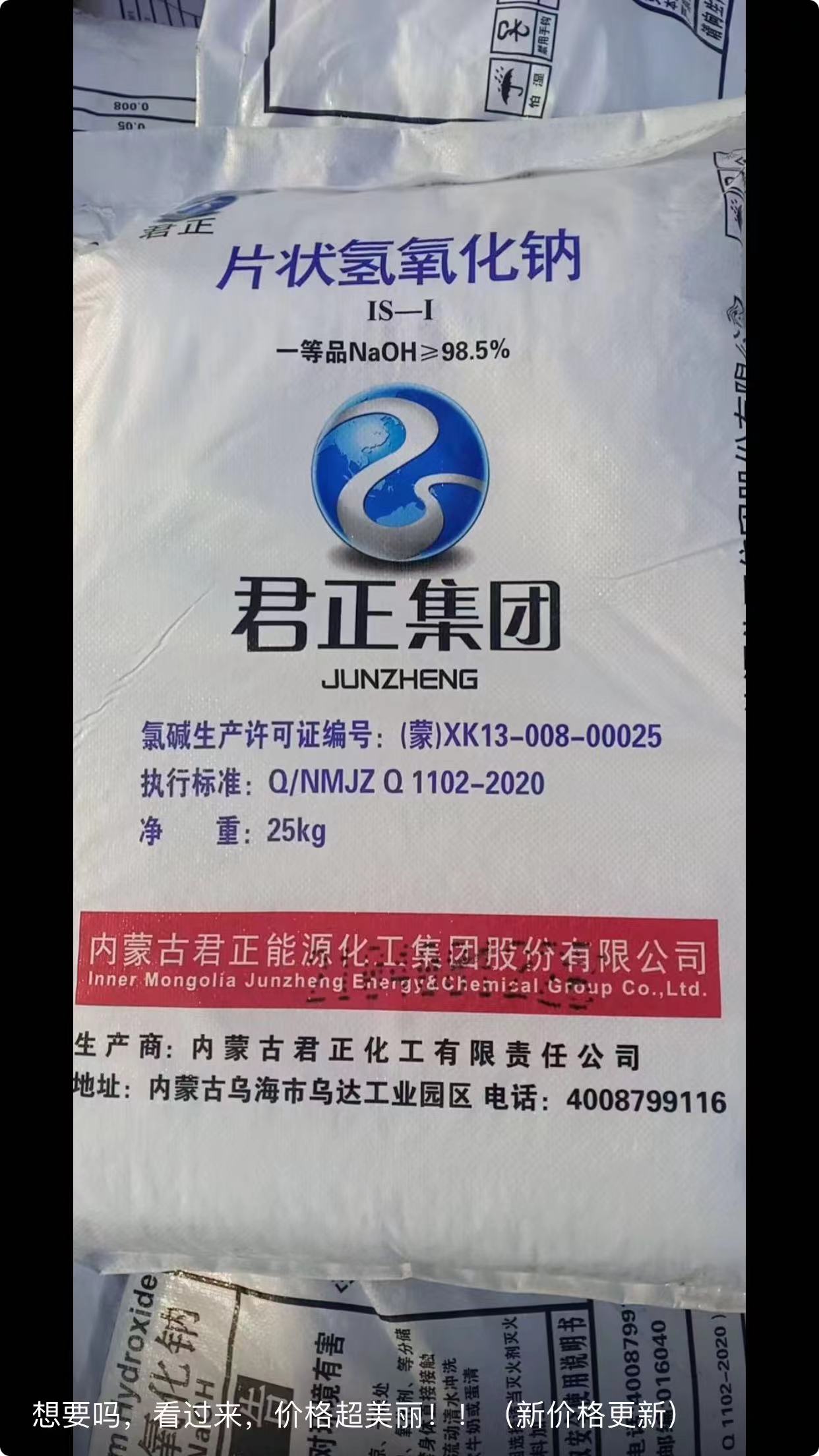 片碱 氢氧化钠 洗涤日化原料 洗衣液原料