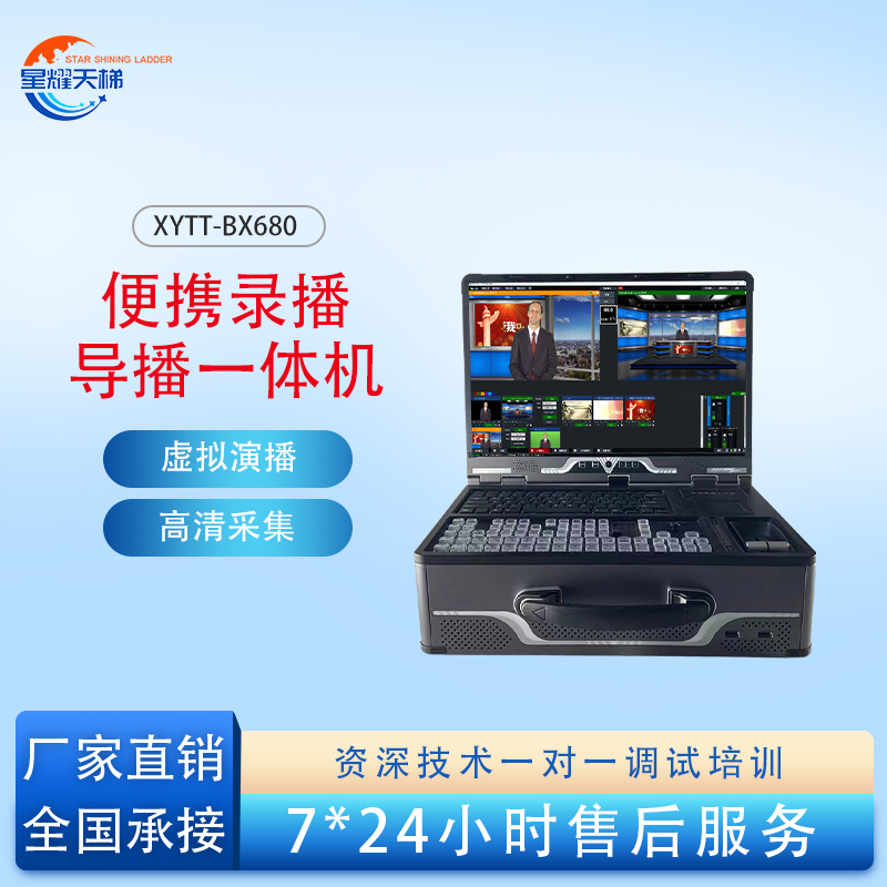 移动便携式录播一体机真三维场景4k主机设备抠像虚拟演播室系统