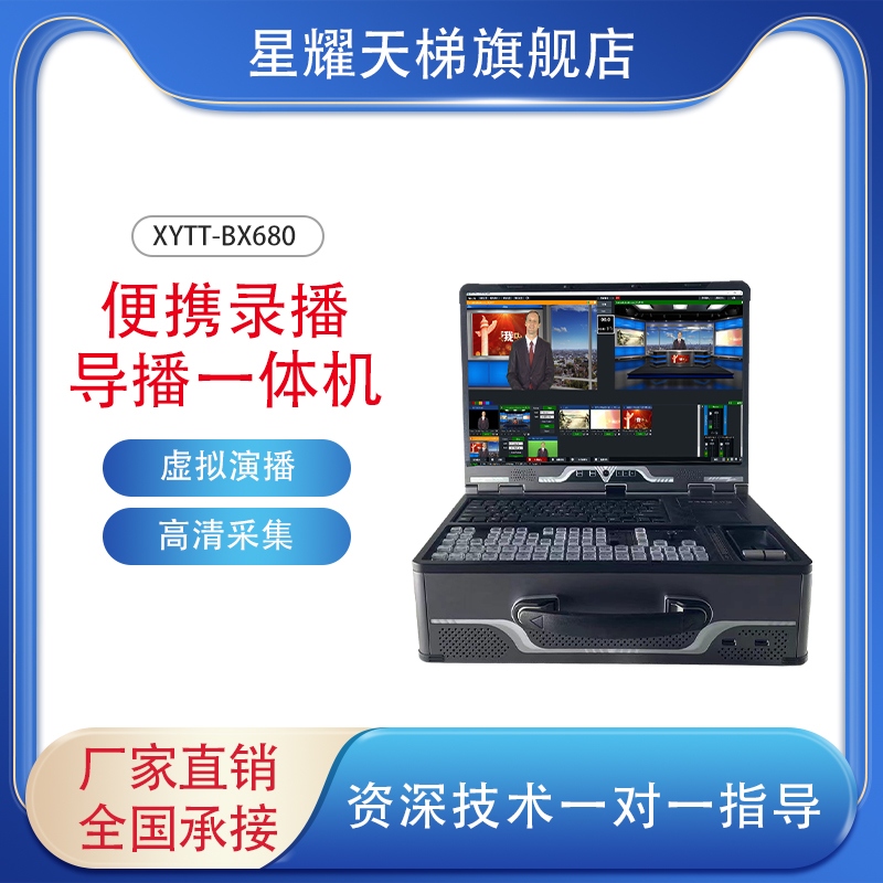 4K真三维虚拟演播室系统一体机抠像虚拟场景导播录播直播设备