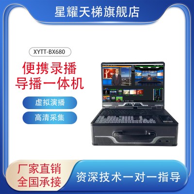 4K真三维虚拟演播室系统一体机抠像虚拟场景导播录播直播设备