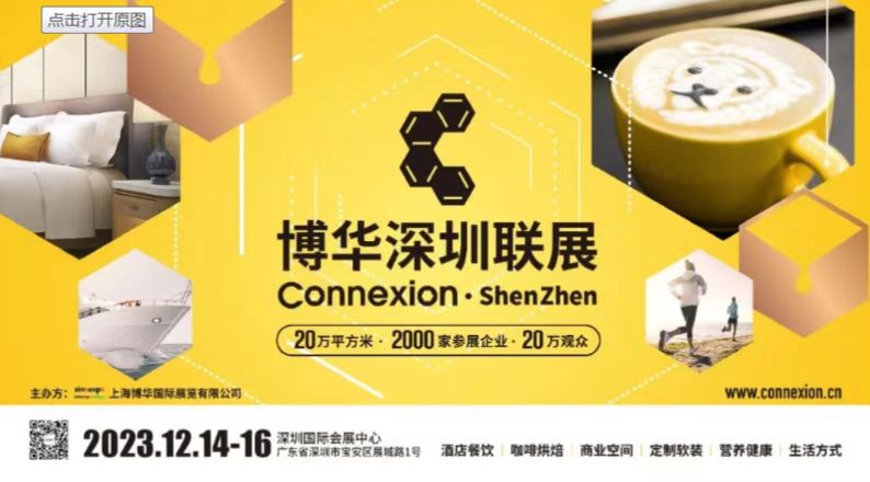 2024第33届深圳国际酒店餐饮设备中央厨房及餐饮包装博览会