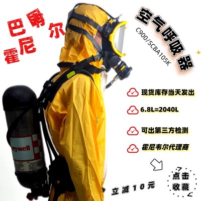 霍尼韦尔C900正压式空气呼吸器面罩碳纤维6.8L 国产气瓶