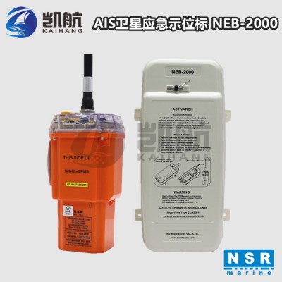 新标准AIS卫星应急示位标NEB-2000 卫星北斗定位