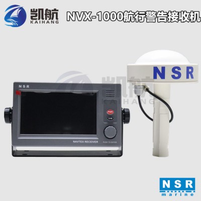 新一代NVX-1000航行警告接收机 7英寸彩显