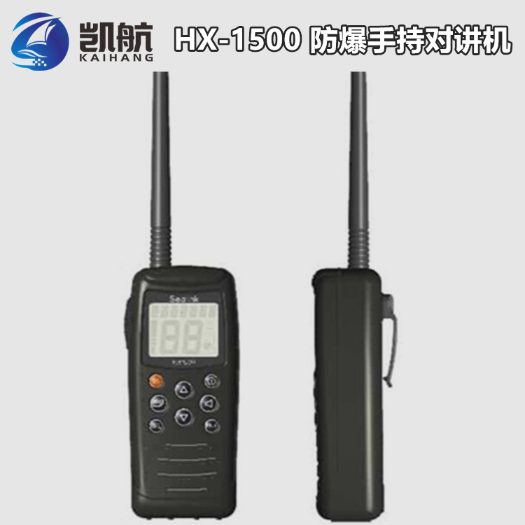 HX-1500手持VHF防爆对讲机