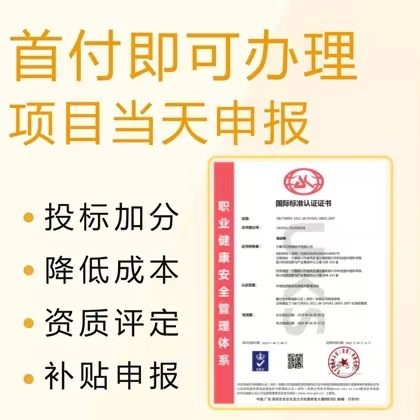 湖北三体系认证机构ISO45001认证费用条件