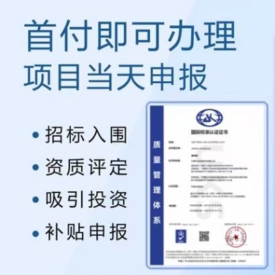 甘肃ISO9001质量管理体系认证流程