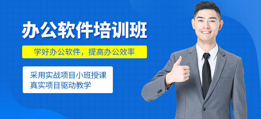 惠州电脑办公室文员培训班，手把手教你