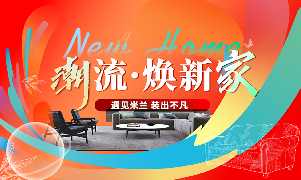 装修设计“遇见米兰，装出不凡”东易日盛四月份装修活动等您！