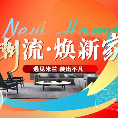 装修设计“遇见米兰，装出不凡”东易日盛四月份装修活动等您！